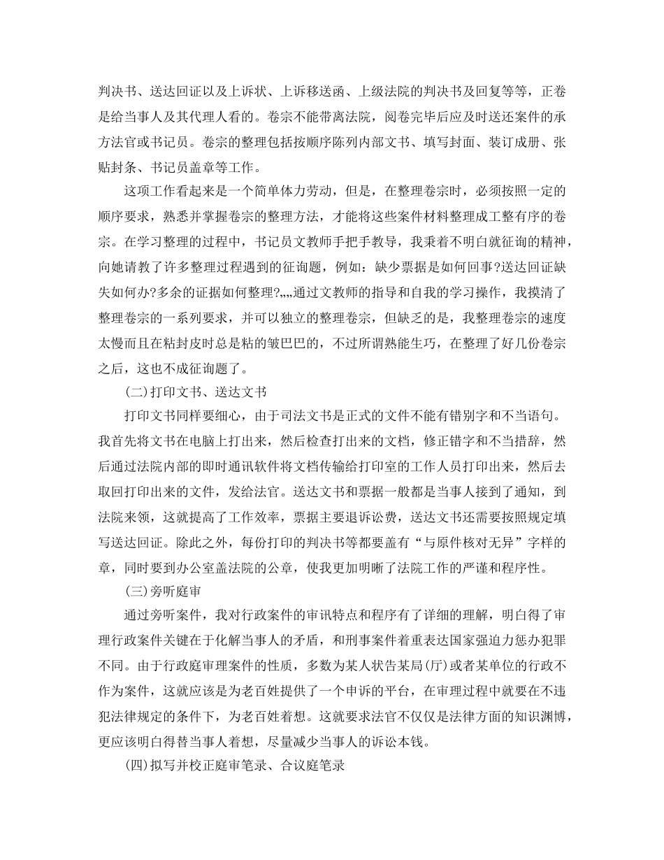 2024法院旁听庭审实习报告参考总结【五篇】 _第2页