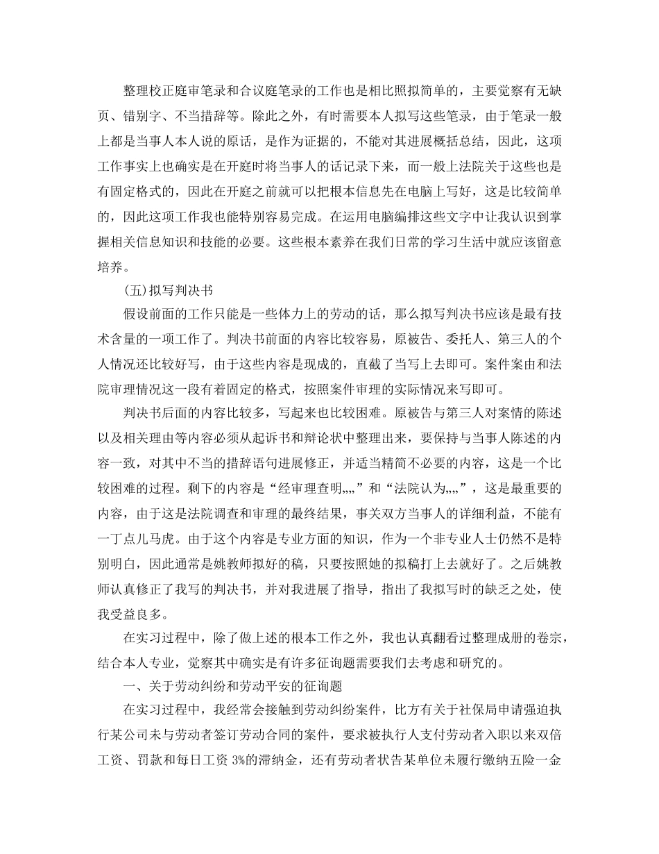 2024法院旁听庭审实习报告参考总结【五篇】 _第3页