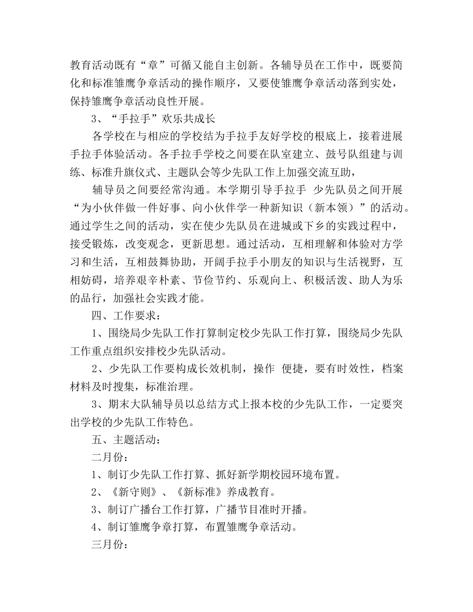 小学春季少先队工作参考计划 _第2页