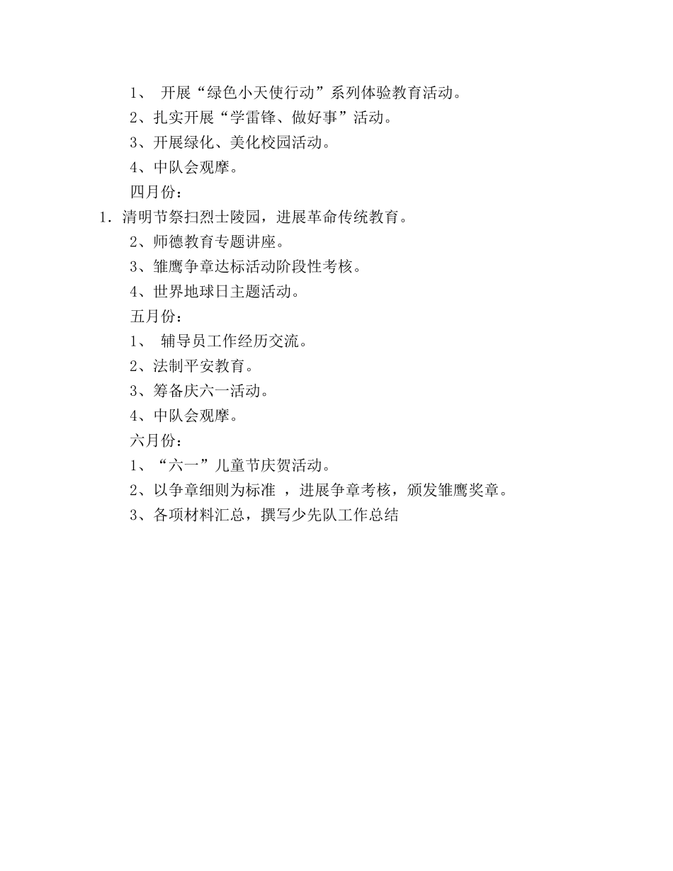 小学春季少先队工作参考计划 _第3页