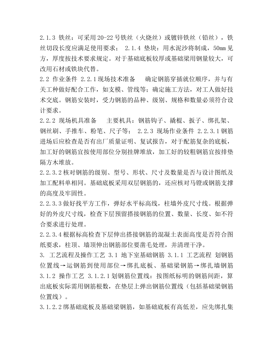 20240924@14#钢筋绑扎安装技术交底 _第2页