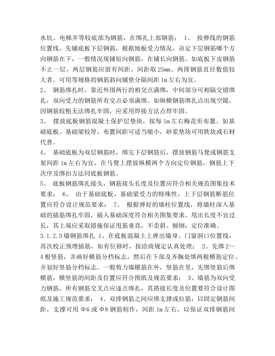 20240924@14#钢筋绑扎安装技术交底 _第3页