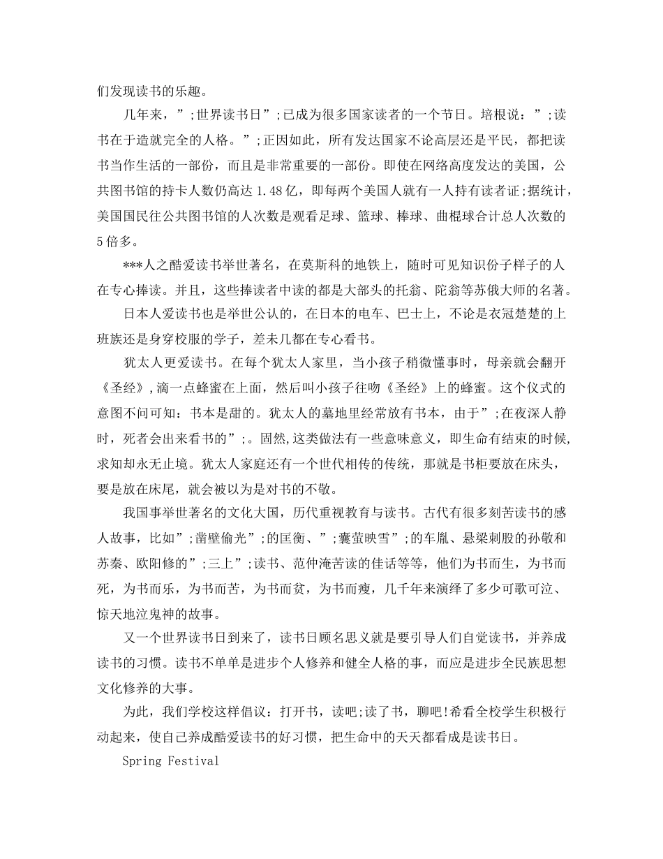 春节英语演讲稿大全 _第3页