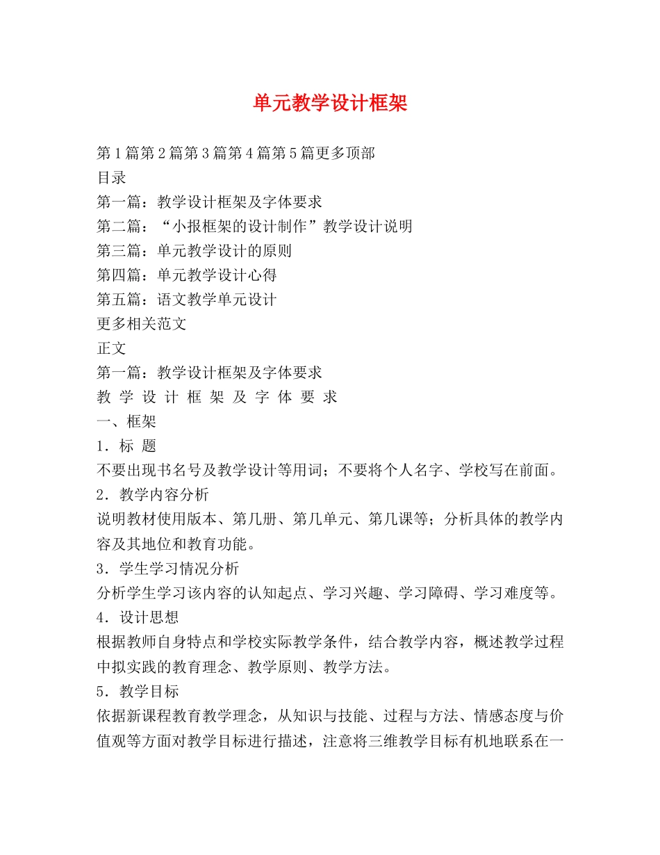 单元教学设计框架 _第1页