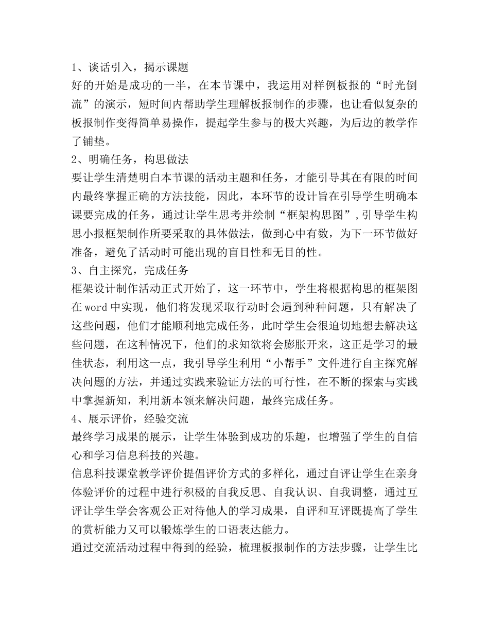 单元教学设计框架 _第3页