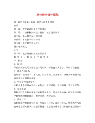 单元教学设计框架 
