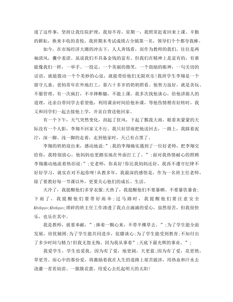 爱心演讲稿优选 _第2页