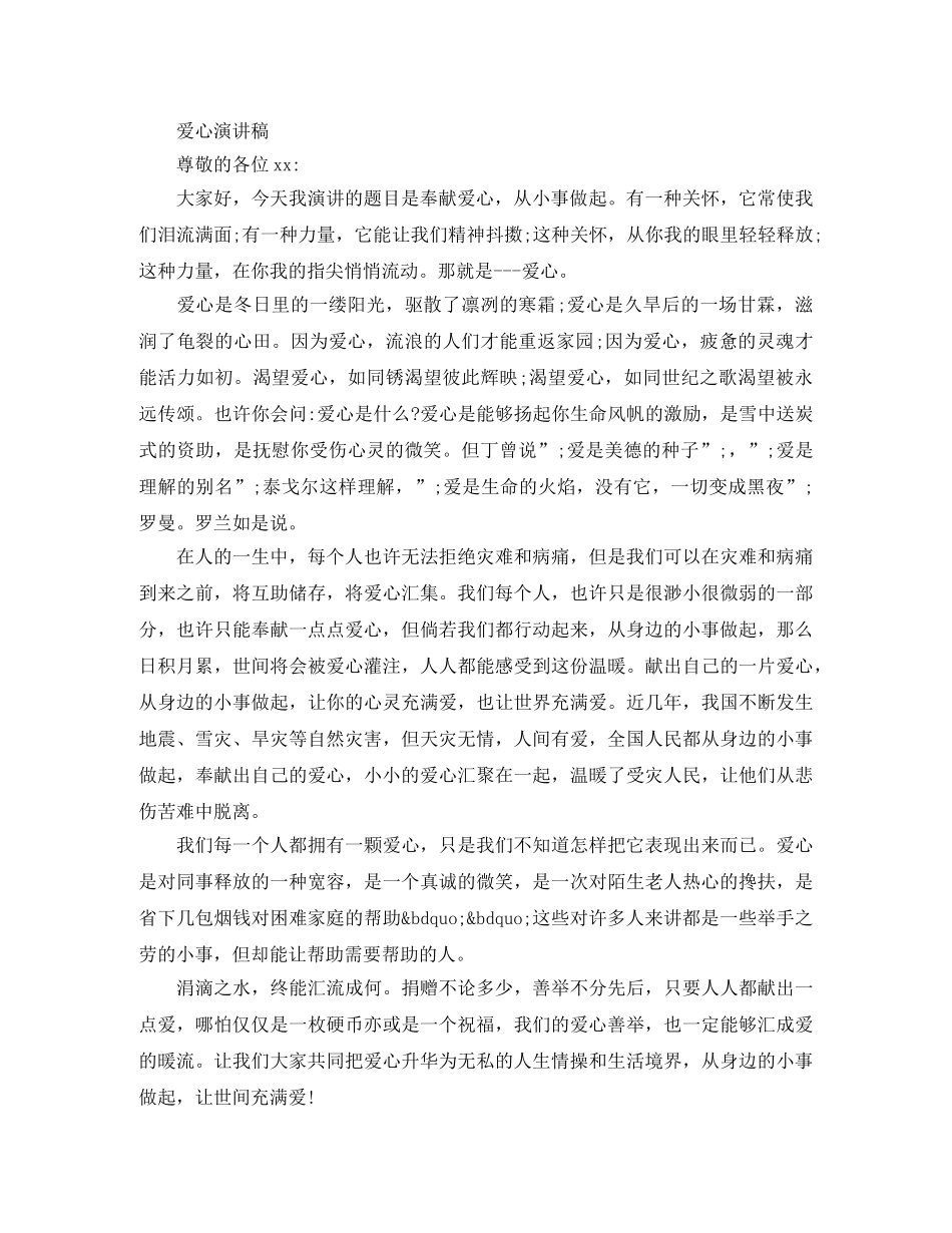 爱心演讲稿优选 _第3页