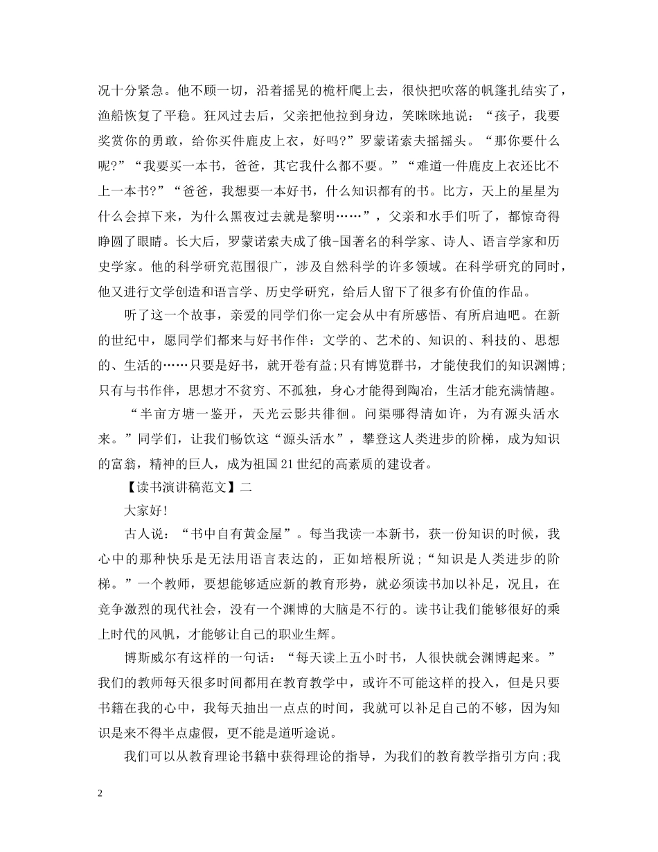 读书使人快乐演讲稿 _第2页