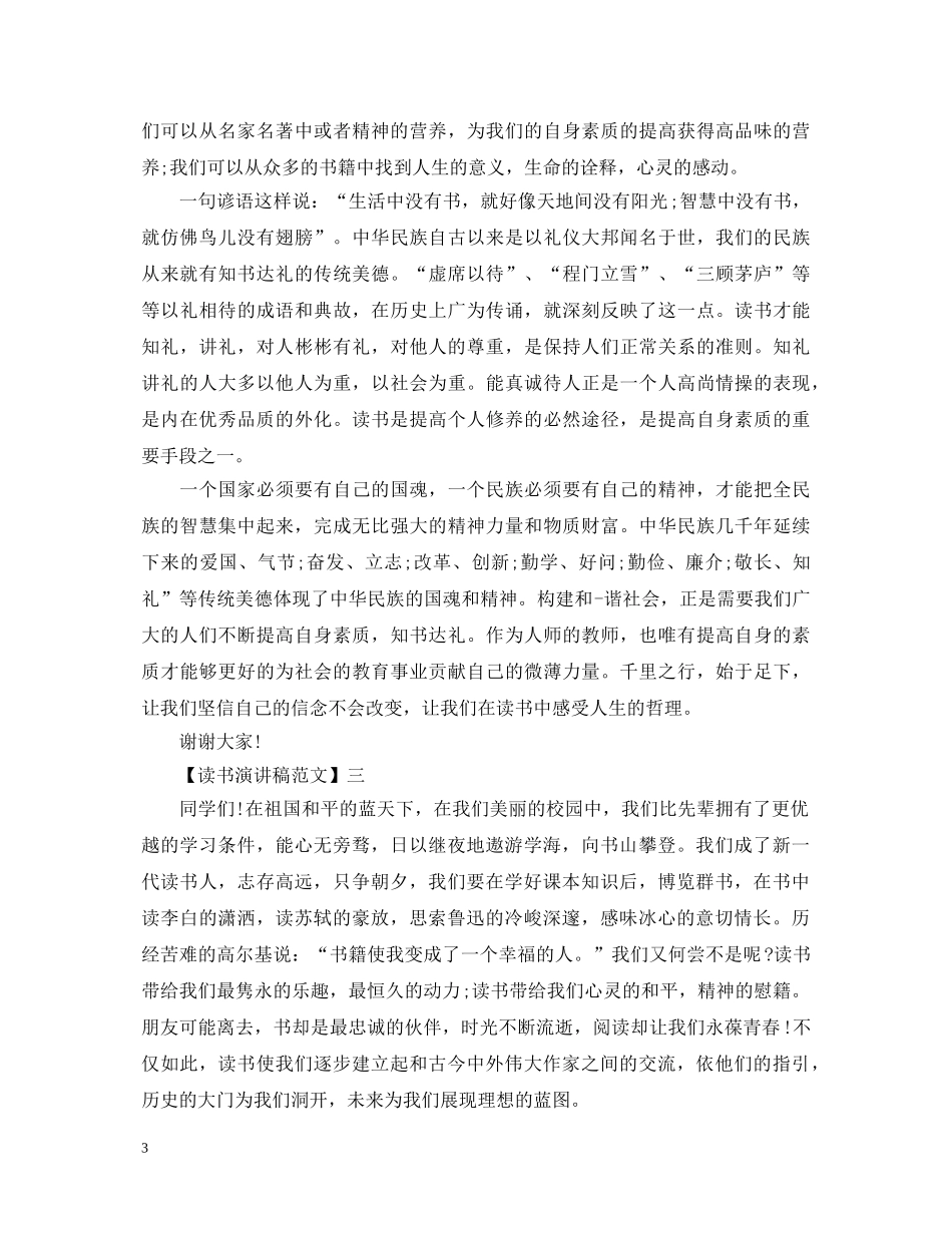 读书使人快乐演讲稿 _第3页
