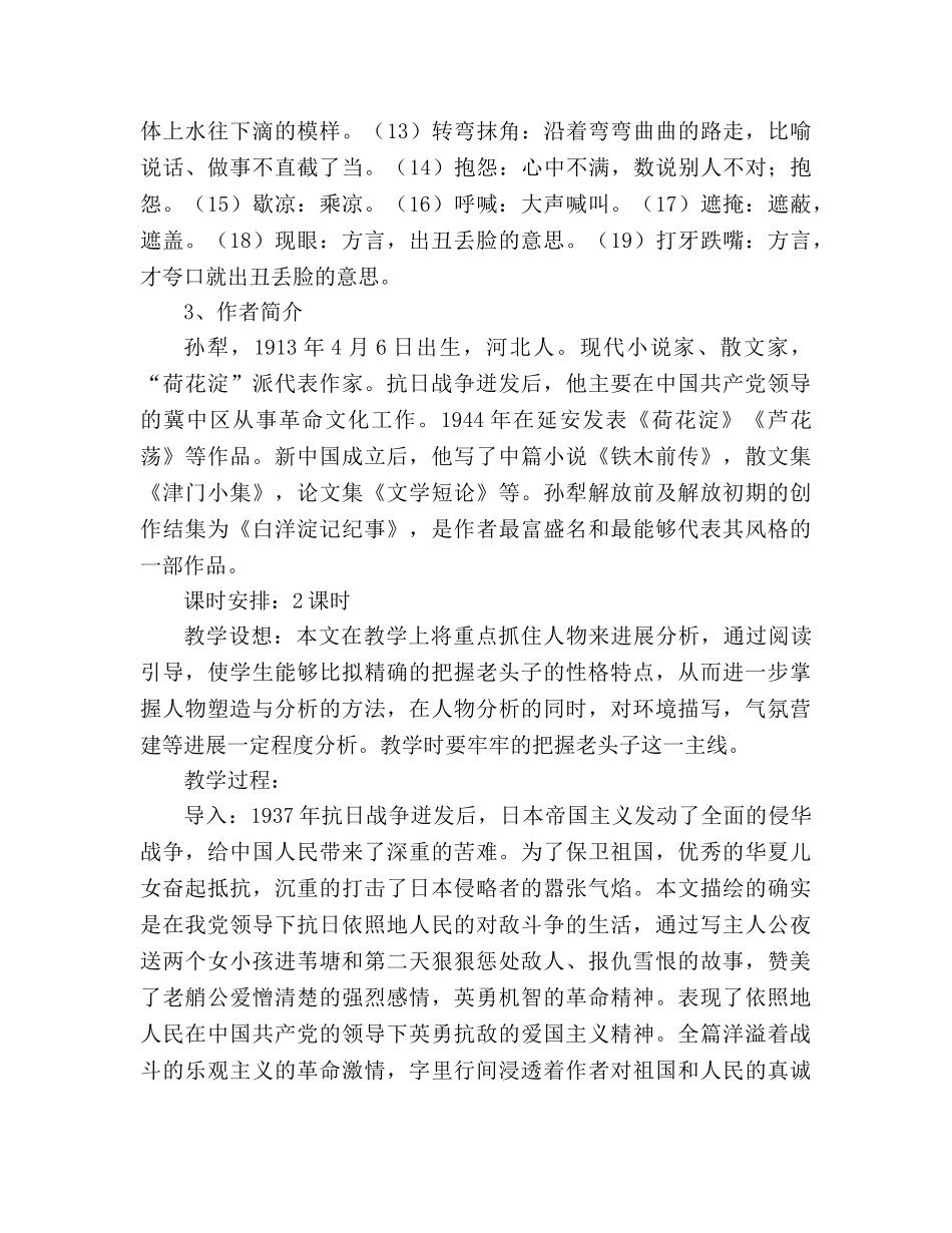 教案人教版八年级语文《芦花荡》6 _第2页