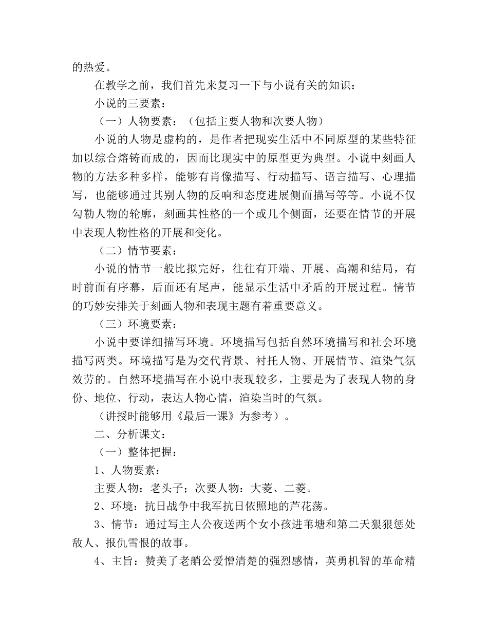 教案人教版八年级语文《芦花荡》6 _第3页