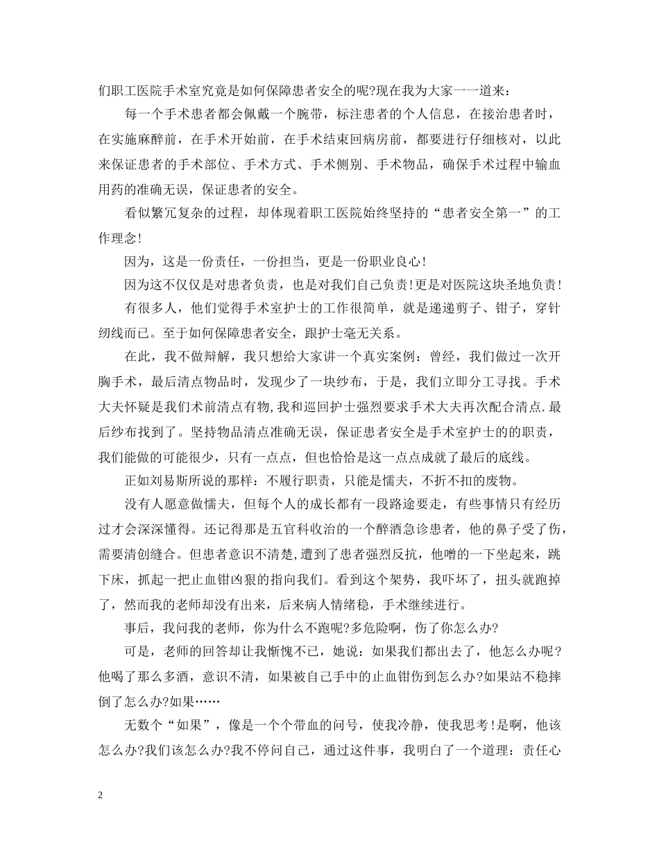 安全常记心中演讲稿精选范文（五） _第2页