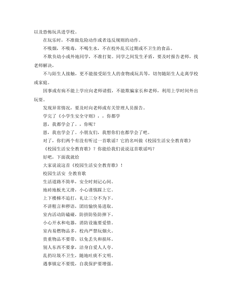 2024健康主持词4篇 _第2页