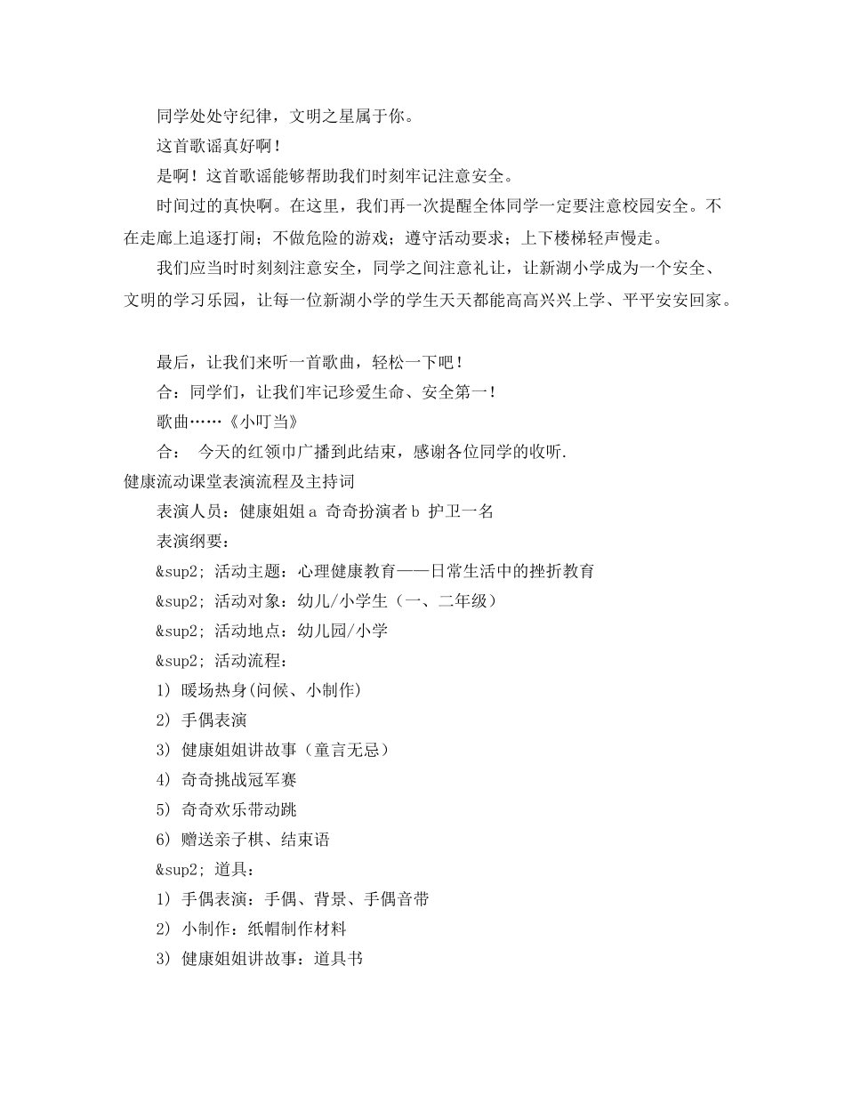 2024健康主持词4篇 _第3页