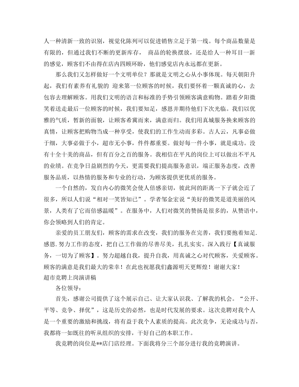 超市演讲稿4篇 _第2页