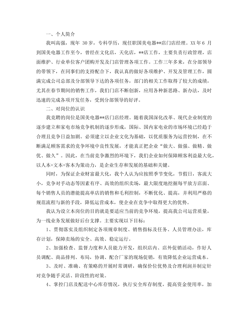 超市演讲稿4篇 _第3页