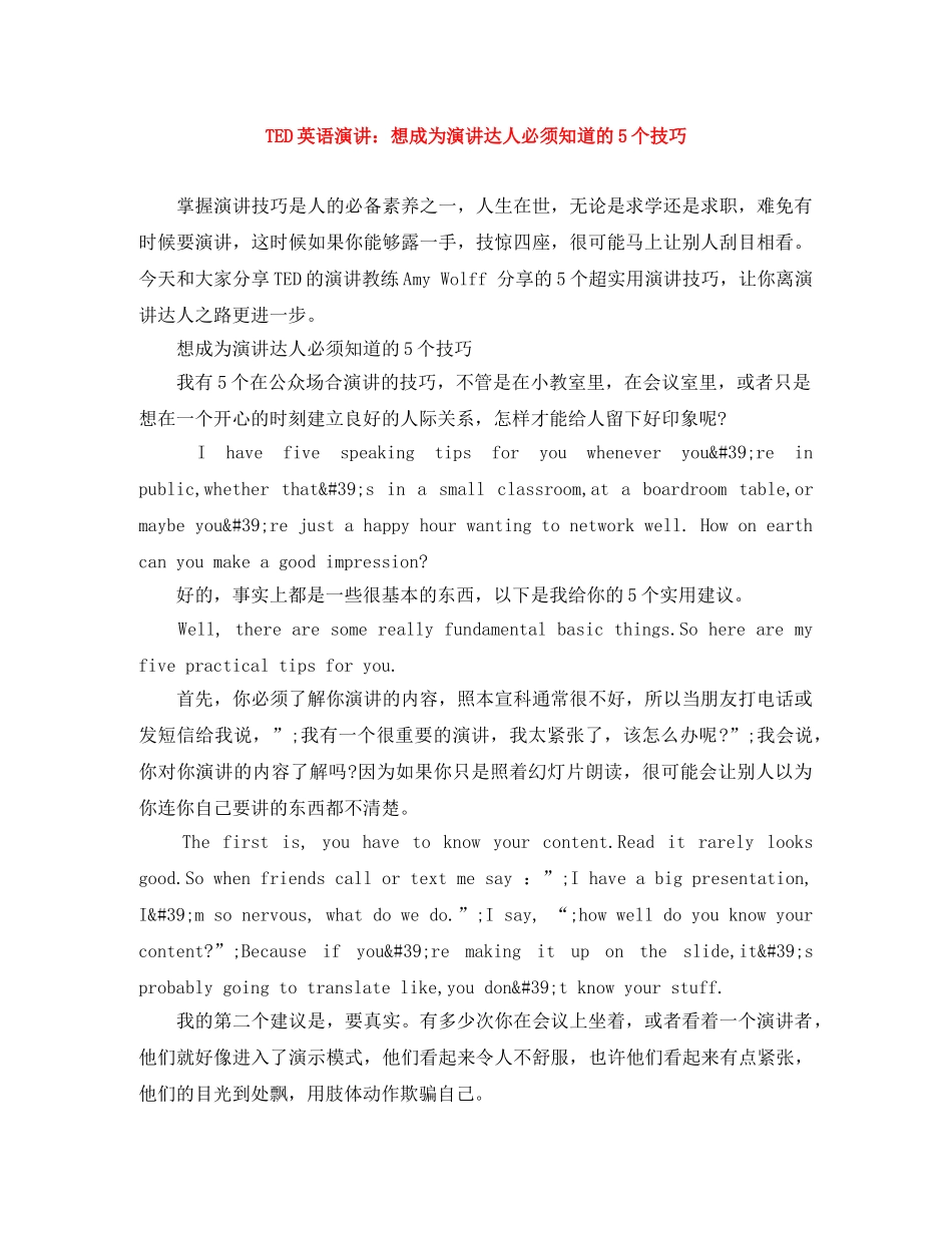TED英语演讲想成为演讲达人必须知道的5个技巧 _第1页