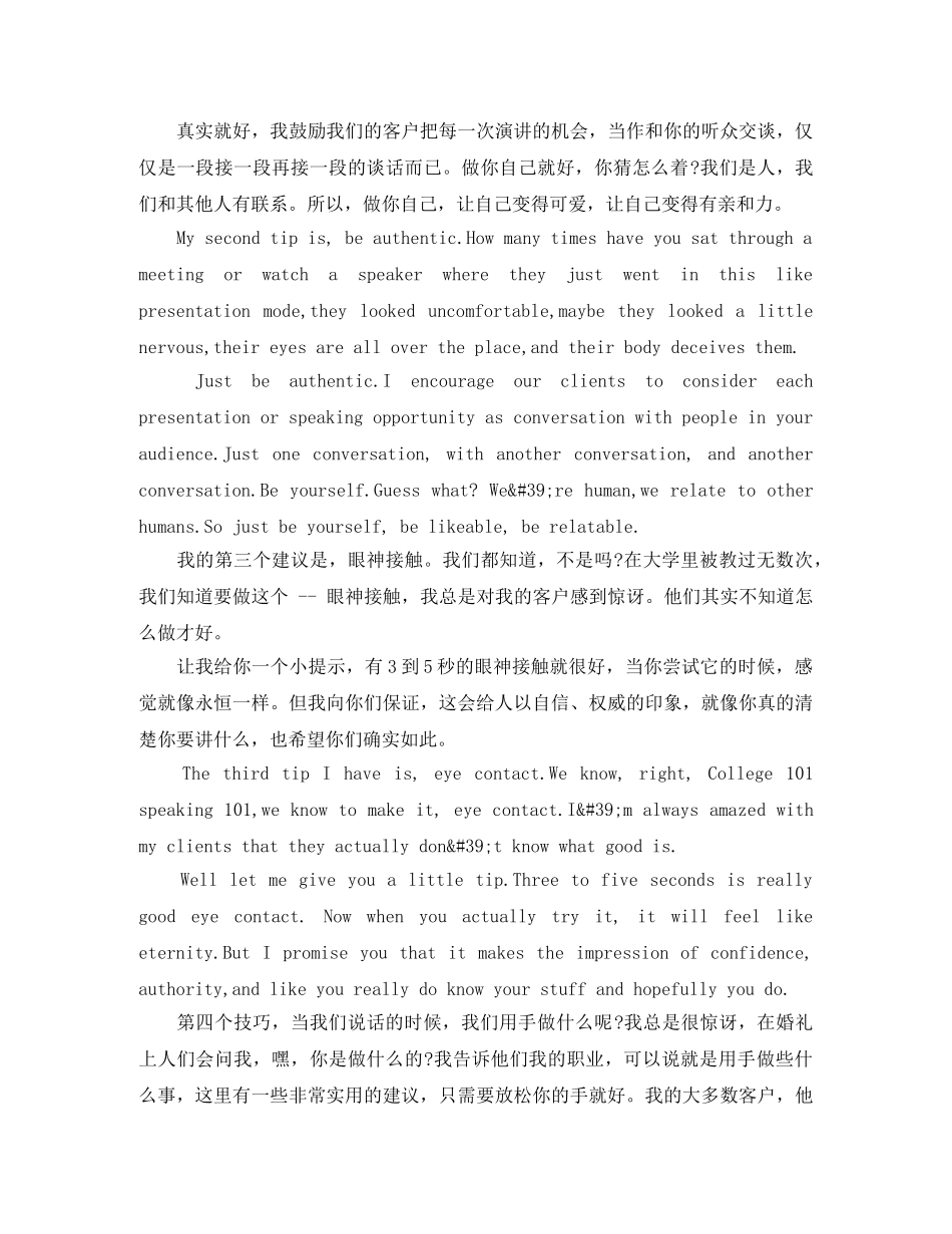 TED英语演讲想成为演讲达人必须知道的5个技巧 _第2页
