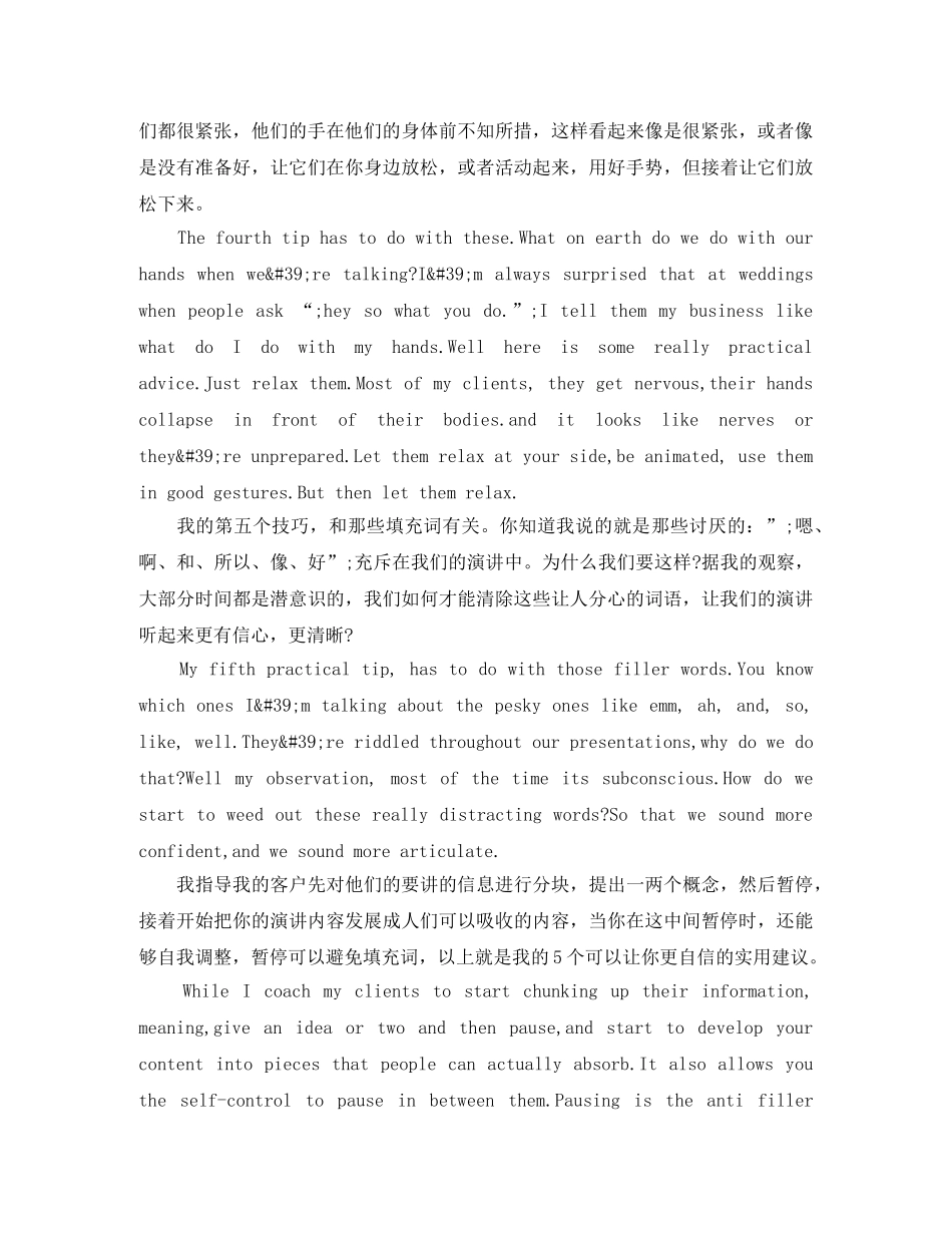 TED英语演讲想成为演讲达人必须知道的5个技巧 _第3页