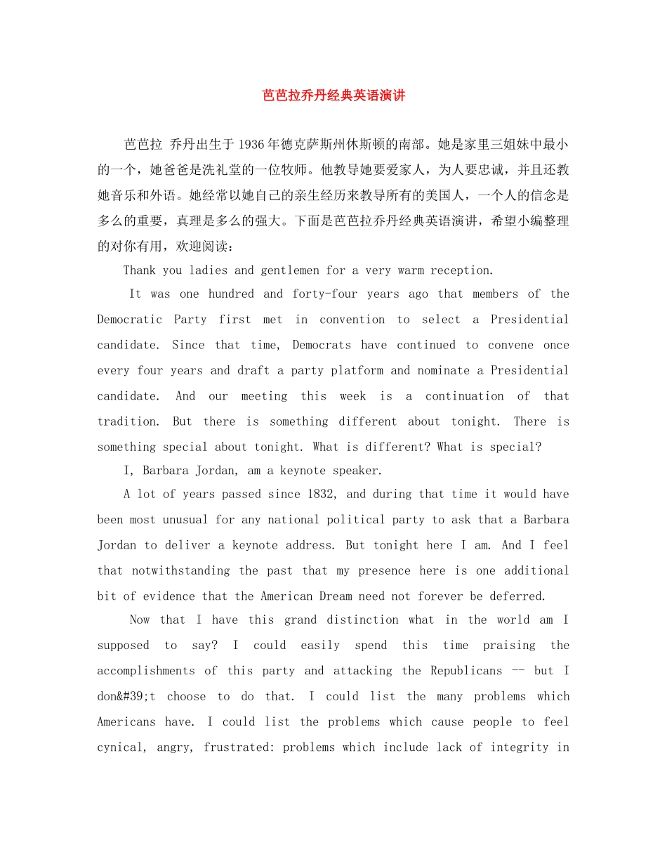 芭芭拉乔丹经典英语演讲 _第1页