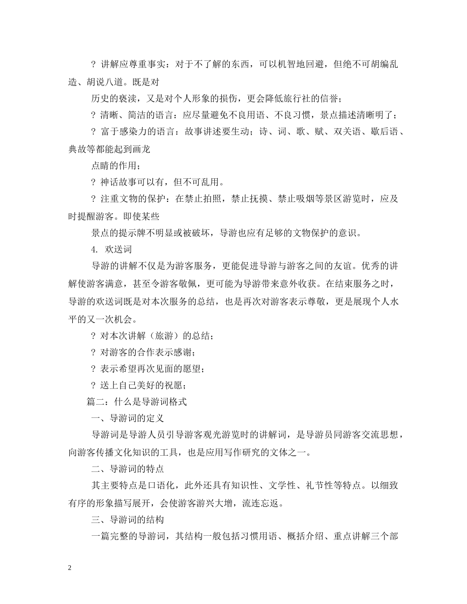 导游词格式 _第2页
