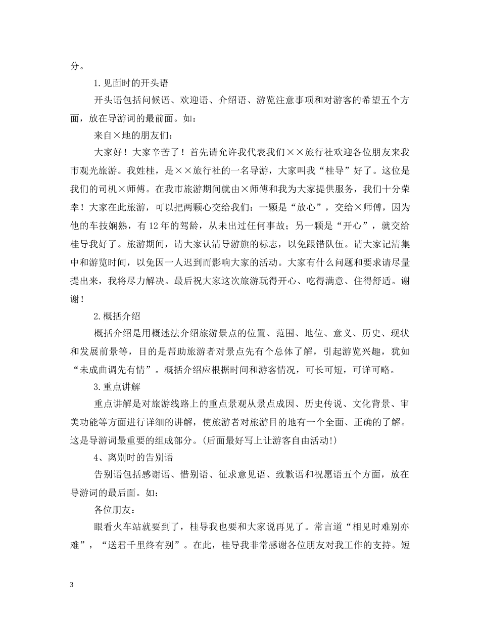 导游词格式 _第3页