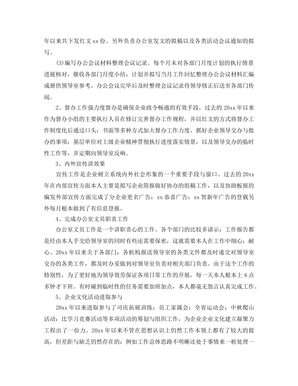 办公室文员工作参考总结（通用） _第2页