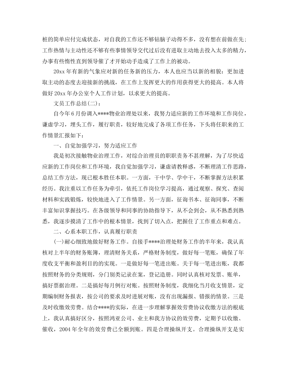办公室文员工作参考总结（通用） _第3页