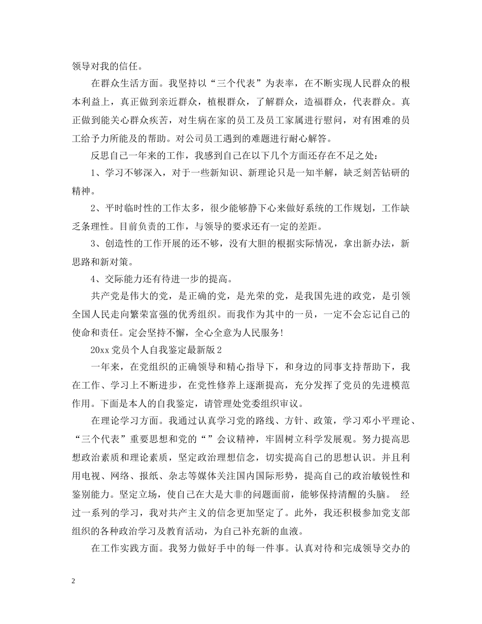20XX年党员个人自我鉴定最新版 _第2页