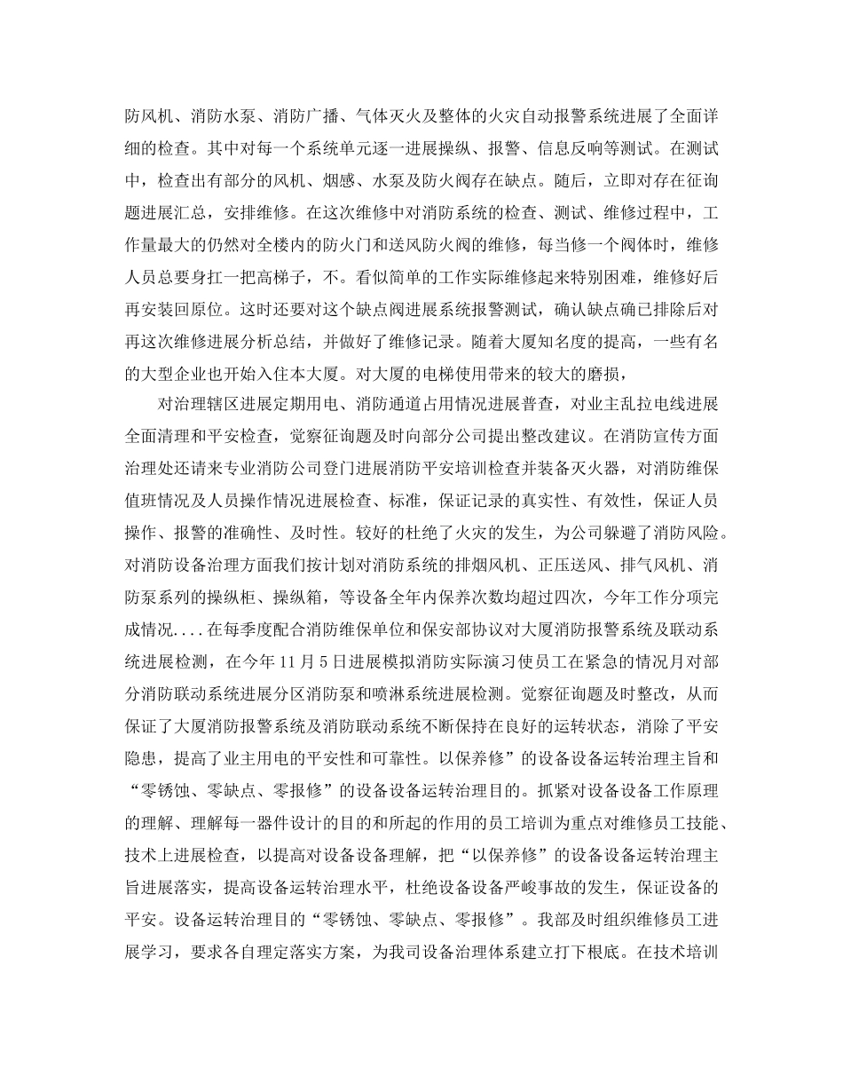 2024工程部年度工作参考总结范文5篇 _第3页