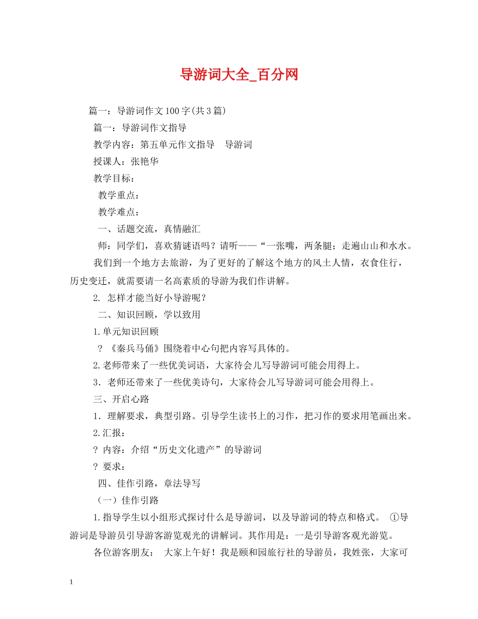 导游词大全_百分网 _第1页