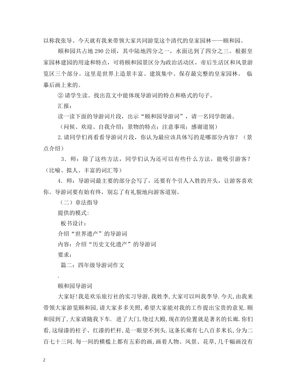 导游词大全_百分网 _第2页