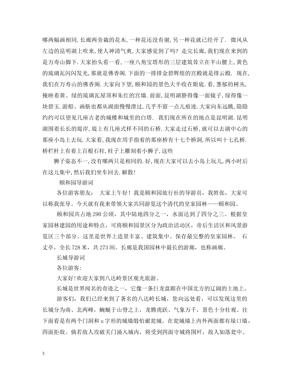 导游词大全_百分网 _第3页