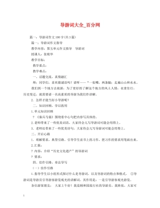 导游词大全_百分网 