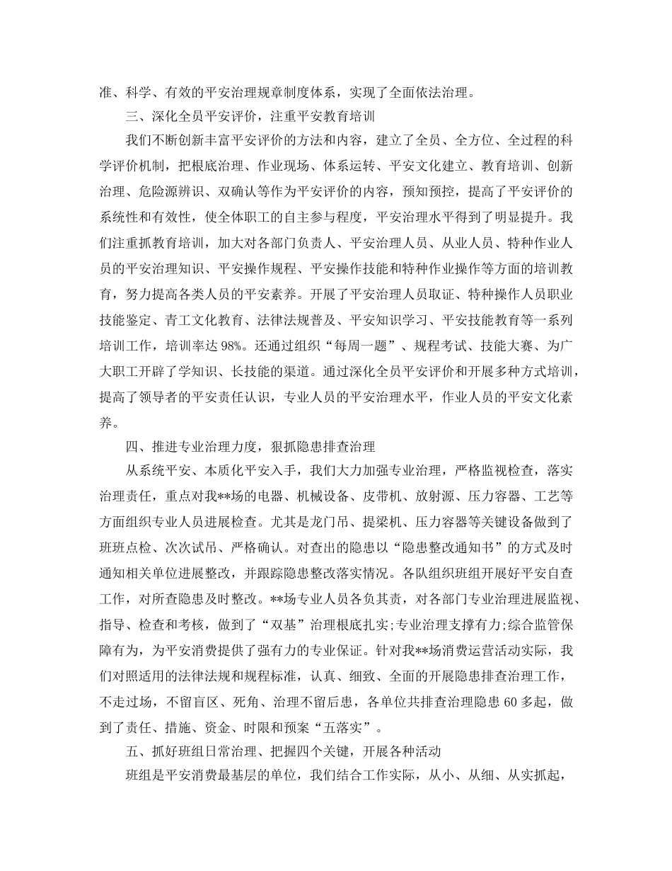 2024年安全生产工人年度工作参考总结 _第2页