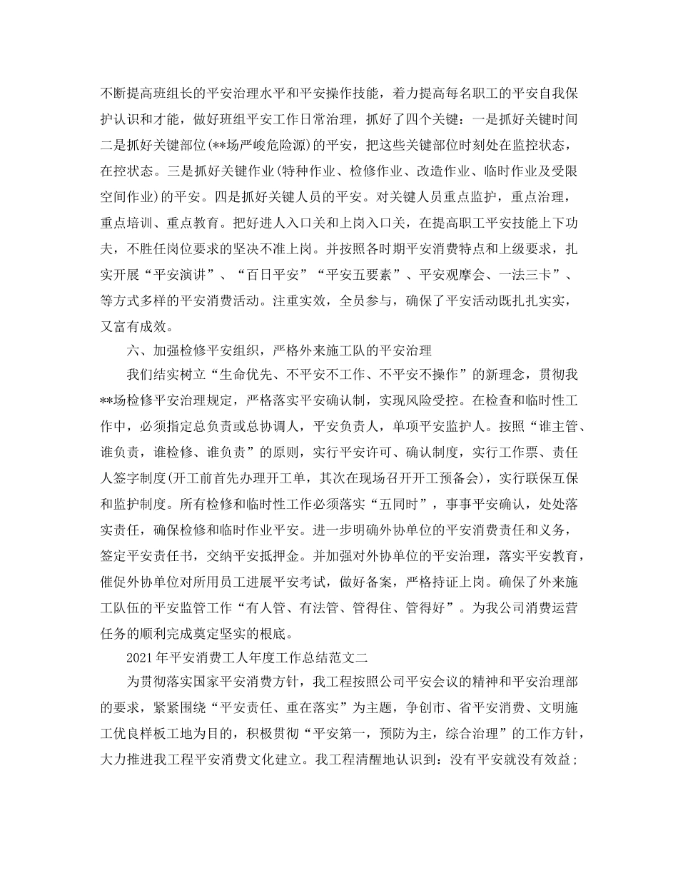 2024年安全生产工人年度工作参考总结 _第3页