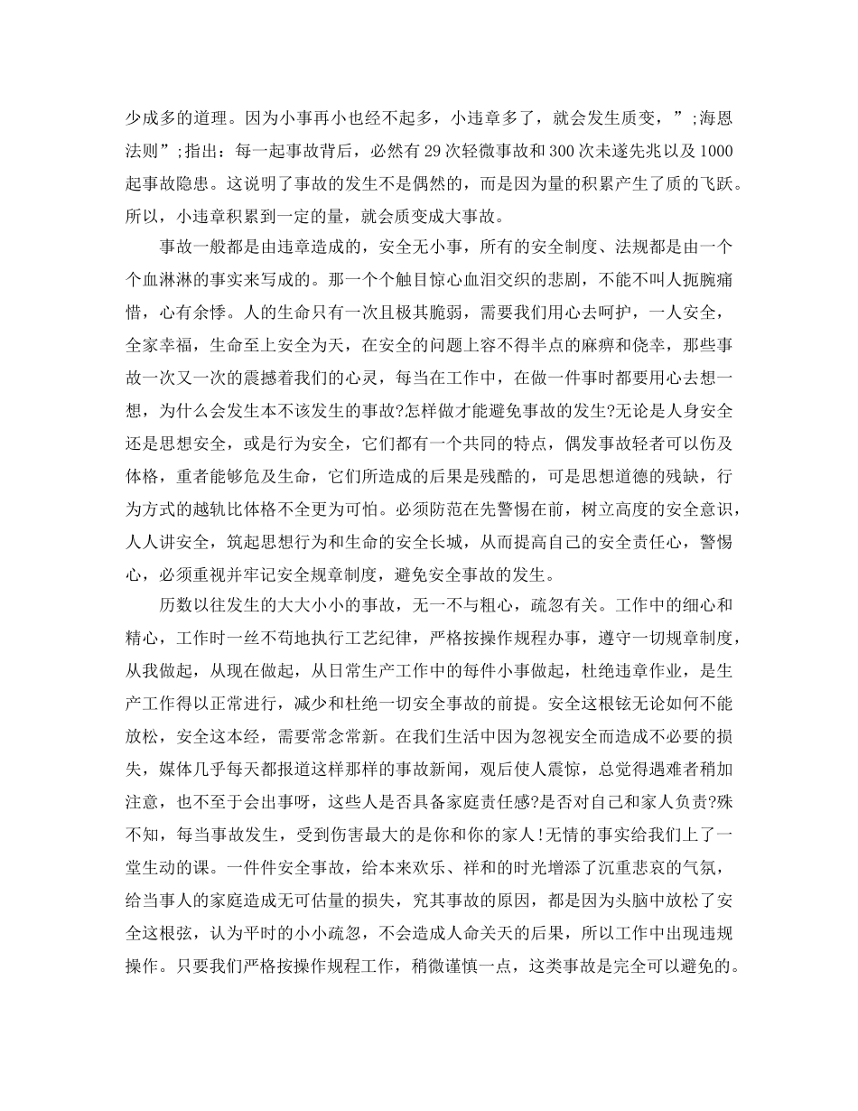 安全与我同行主题演讲稿 _第2页