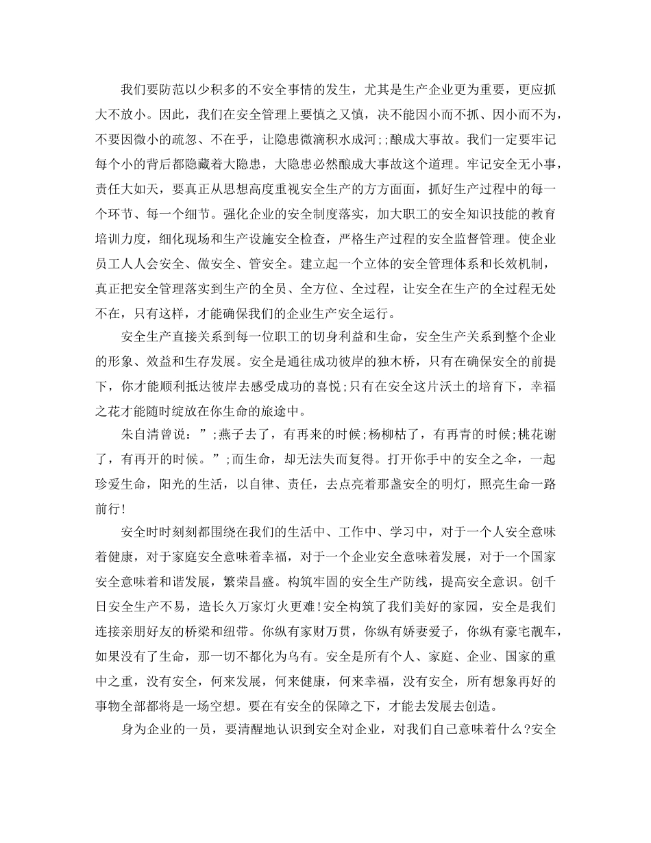 安全与我同行主题演讲稿 _第3页