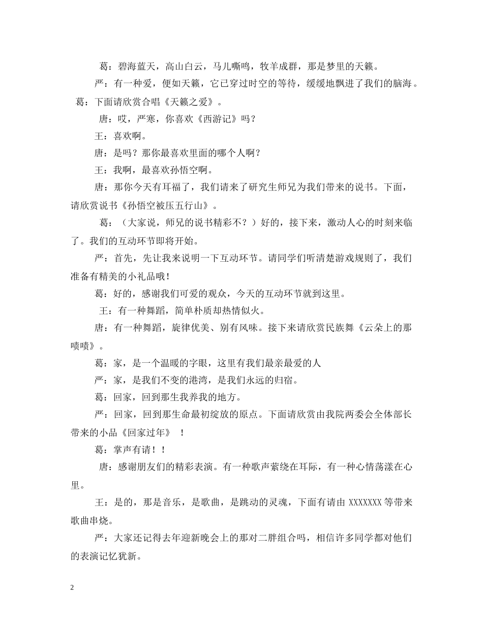 大学迎新晚会主持词 _第2页