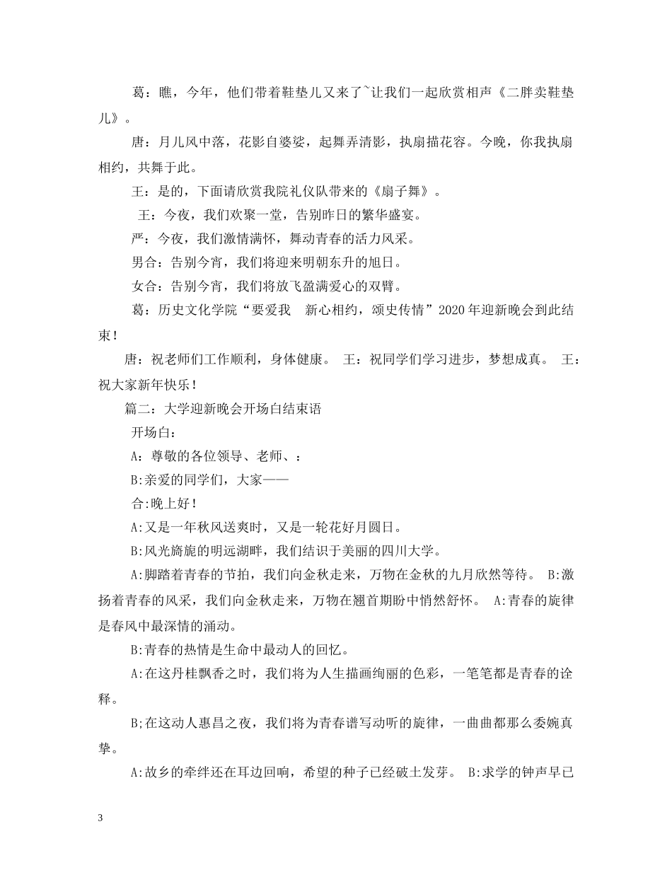 大学迎新晚会主持词 _第3页