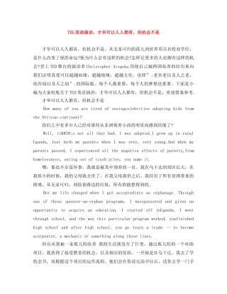 TED英语演讲才华可以人人都有，但机会不是 