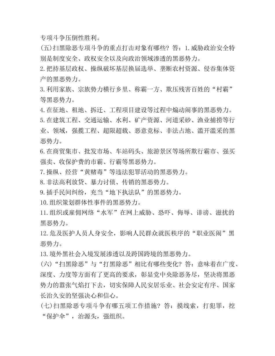2024扫黑除恶知识问答题-2024扫黑除恶知识测试答案 _第2页