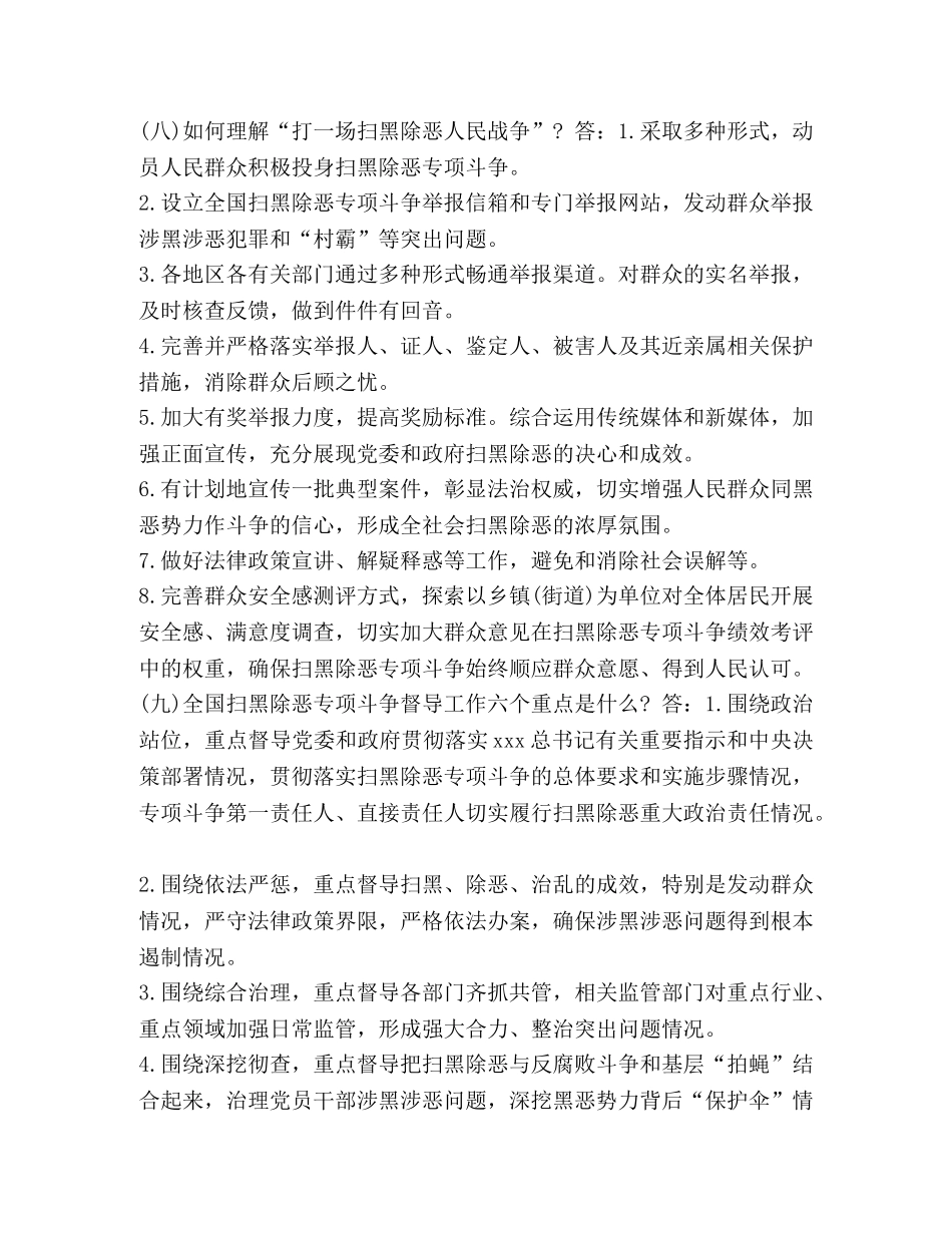 2024扫黑除恶知识问答题-2024扫黑除恶知识测试答案 _第3页