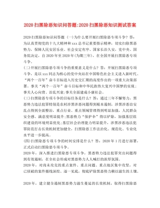 2024扫黑除恶知识问答题-2024扫黑除恶知识测试答案 
