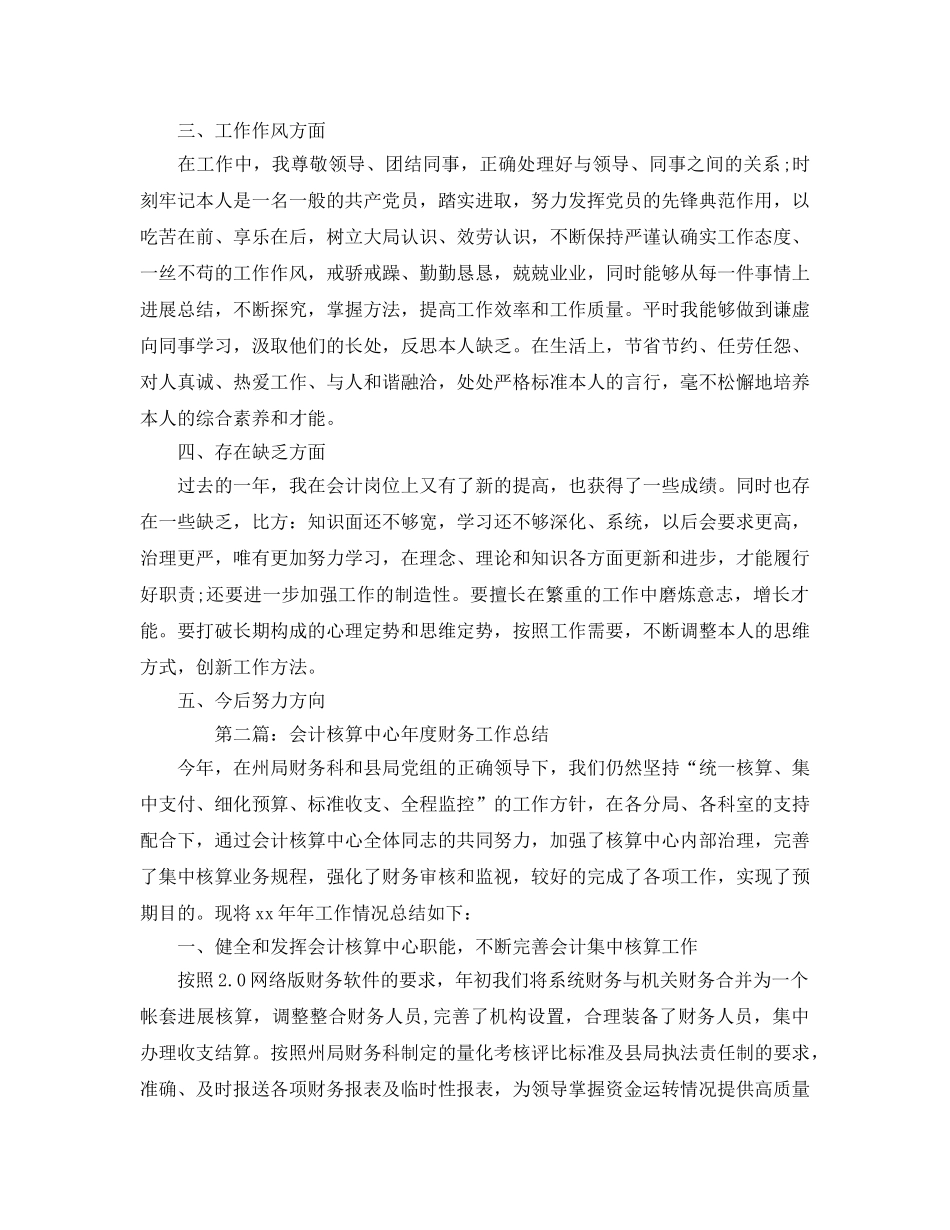 财务工作人员会计核算工作参考总结（通用） _第2页