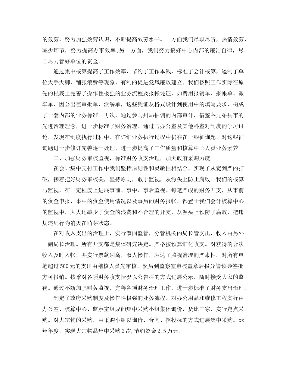 财务工作人员会计核算工作参考总结（通用） _第3页