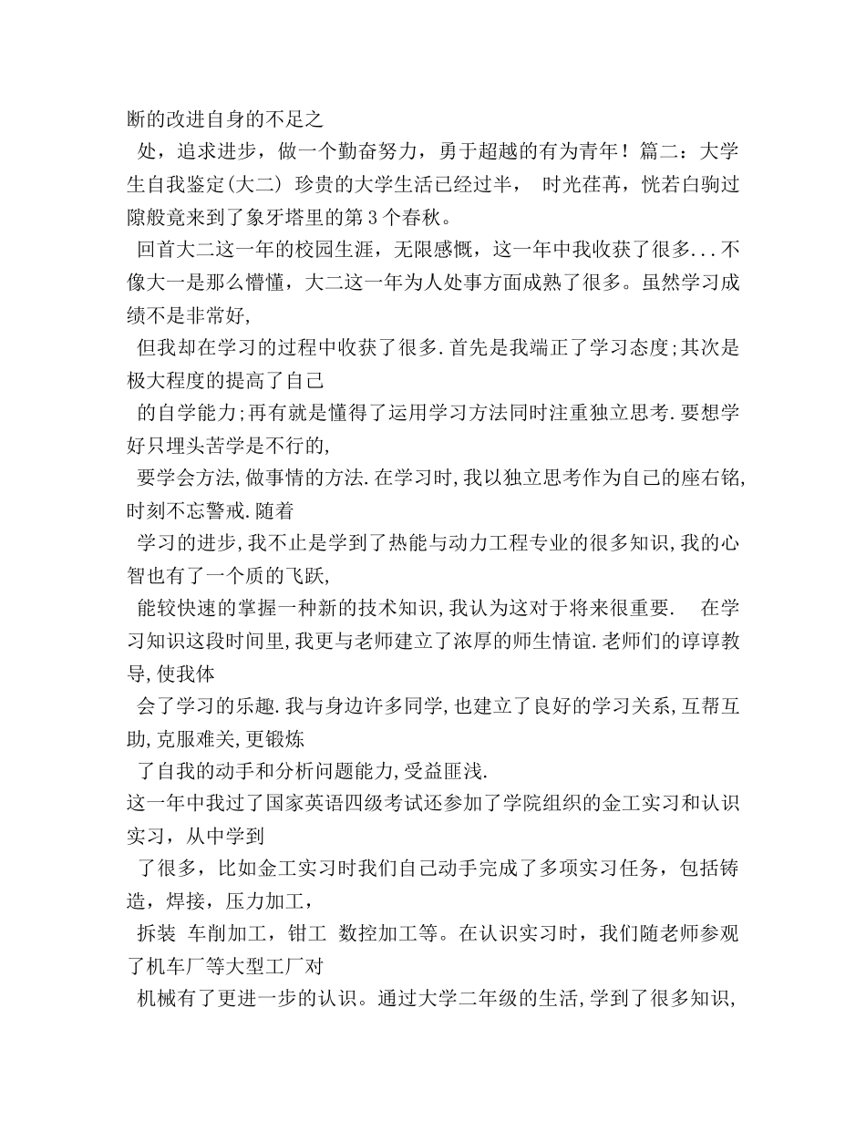 大二学生自我鉴定500字 _第3页