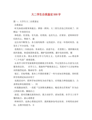 大二学生自我鉴定500字 