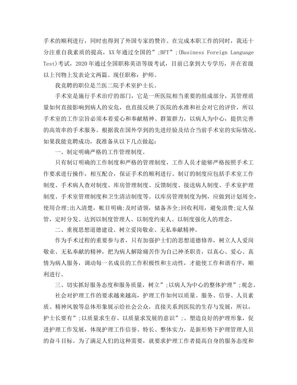2024年护士长优秀竞聘演讲稿范文 _第3页